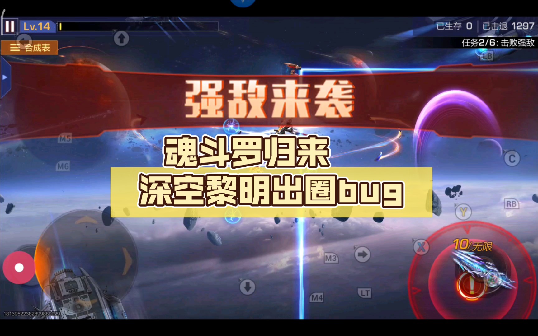 [图]魂斗罗归来 深空黎明出圈bug