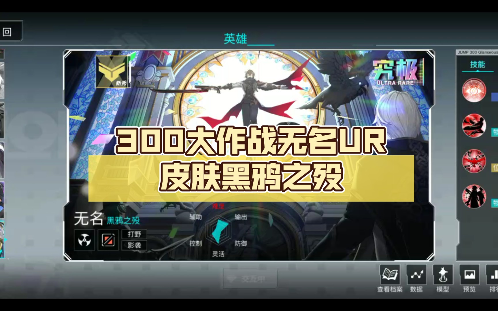 300大作战无名ur皮肤黑鸦之殁 优化最终版全特效展示