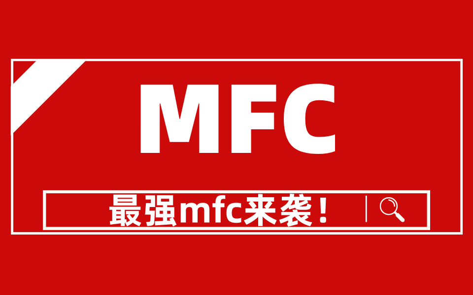 达内最新版MFC编程技术讲解哔哩哔哩bilibili