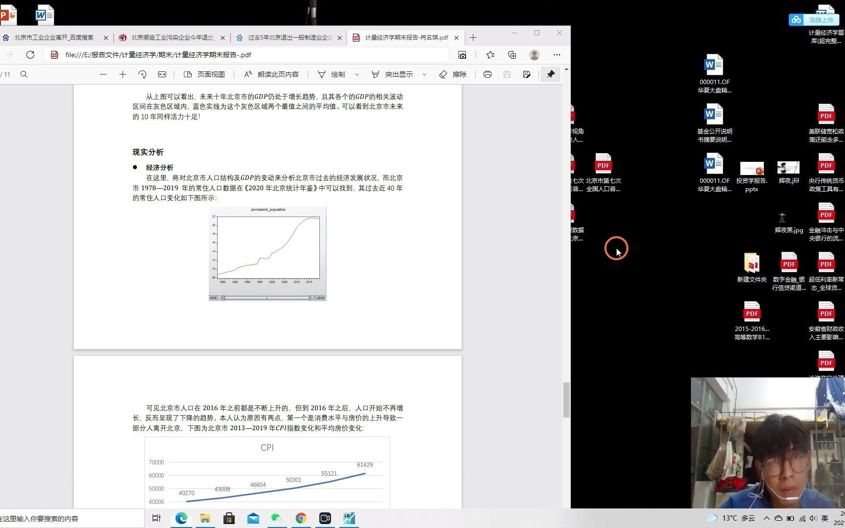 计量经济学时间序列论文讲解5现实经济分析(完结)哔哩哔哩bilibili