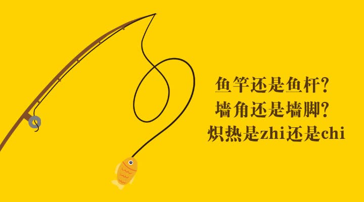 [图]【马昕】【高考语文】【精华学校】易混淆的错别字：特殊的记忆技巧