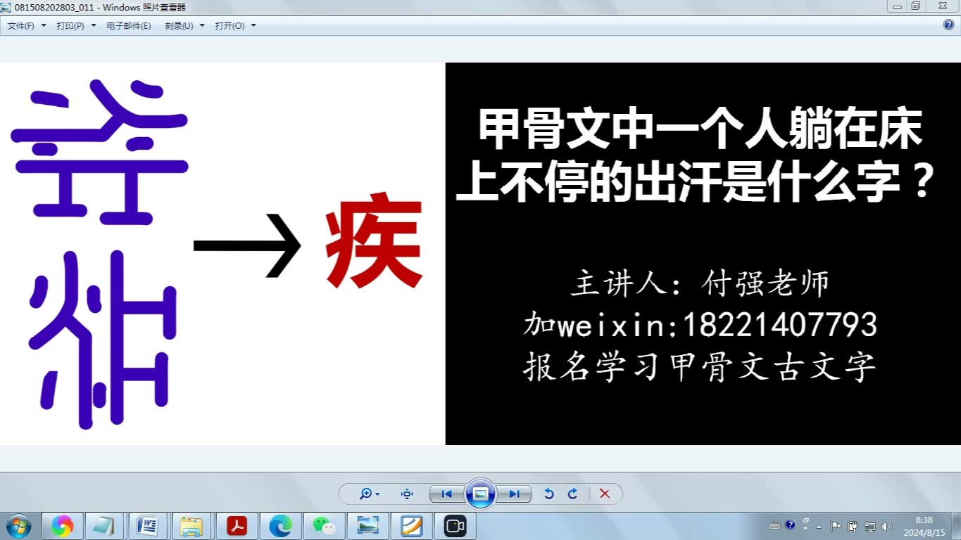 甲骨文中一个人躺在床上不停的出汗是什么字?