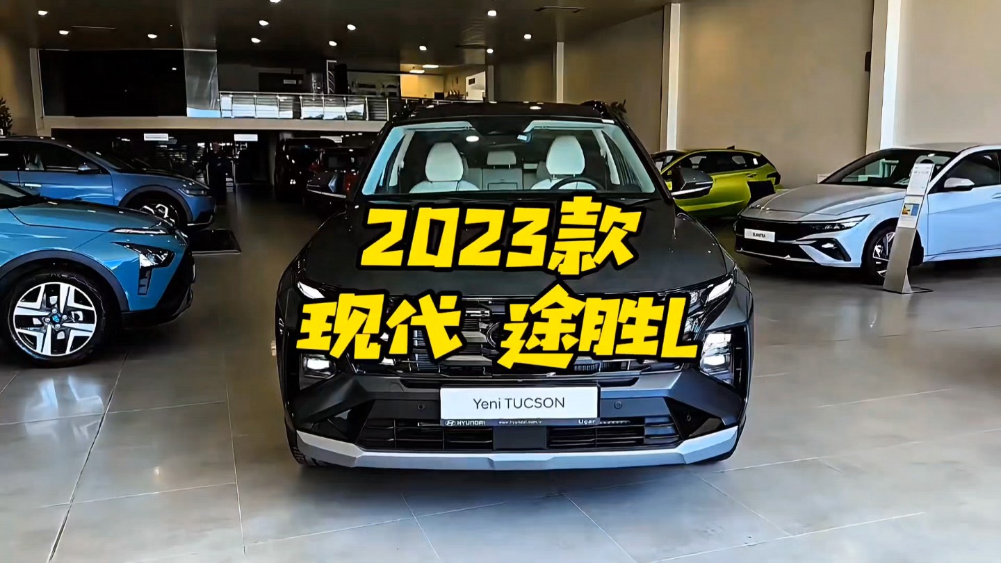 2023款现代途胜l