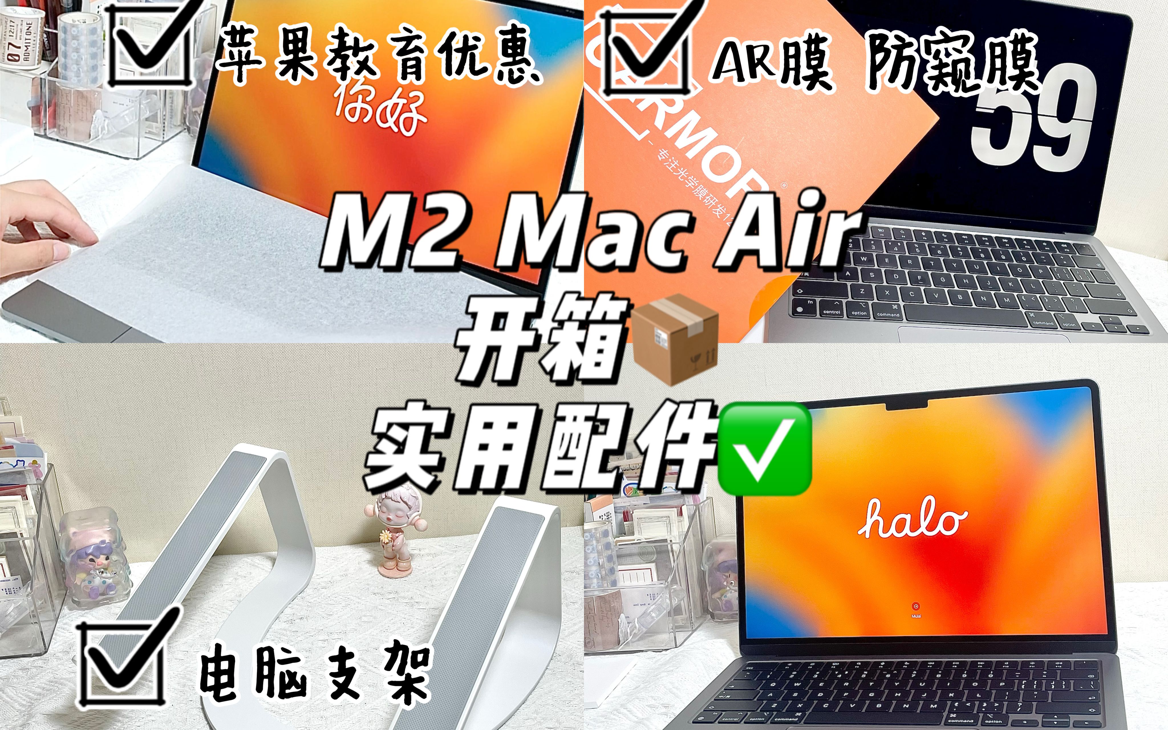 MacAir M2开箱+配件 | 教育优惠还好没翻车哔哩哔哩bilibili