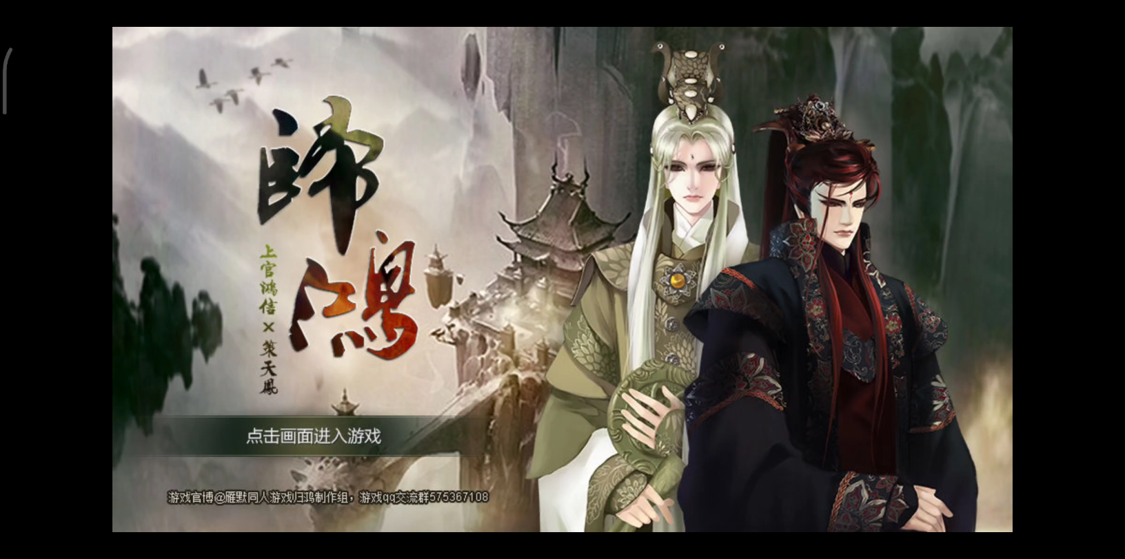 橙光游戏-归鸿-泡面君xd 上官鸿信x策天凤