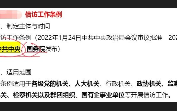 [图]信访工作条例的相关知识