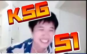 苏州KSG是S1！！！（苏州KSG对战佛山DRG精彩集锦）