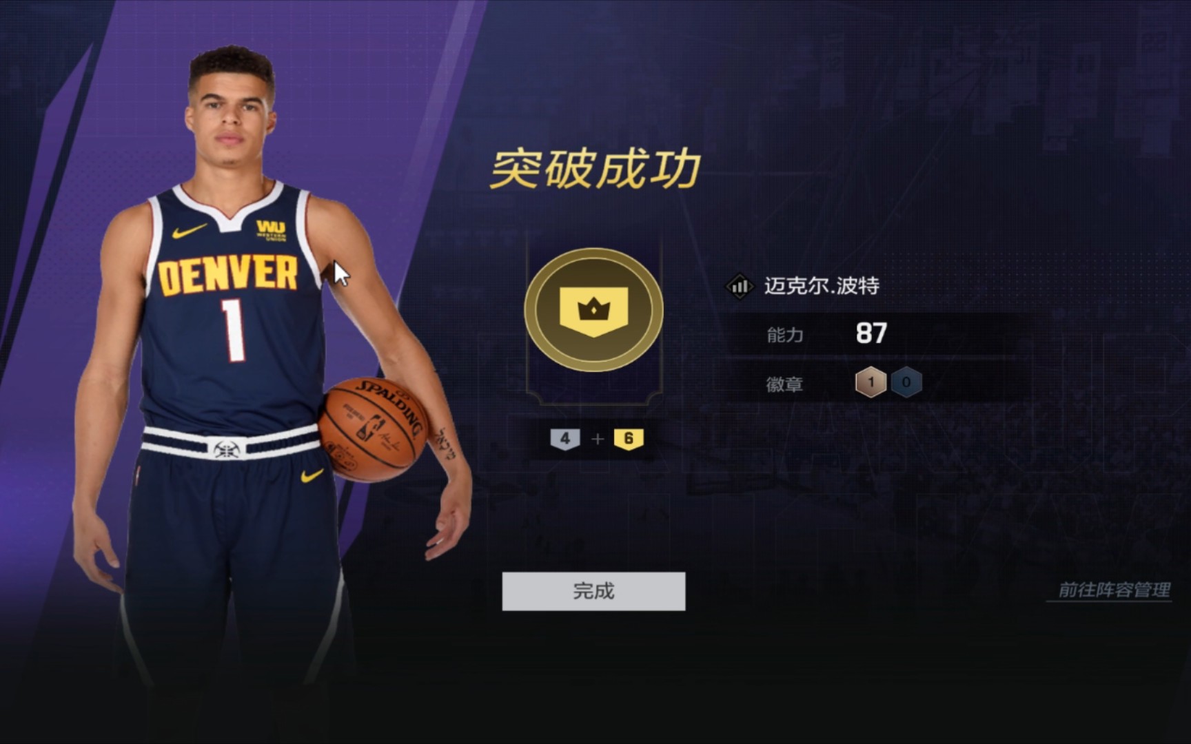 nba2kol2 6突波特 拆6上7莽就完事了