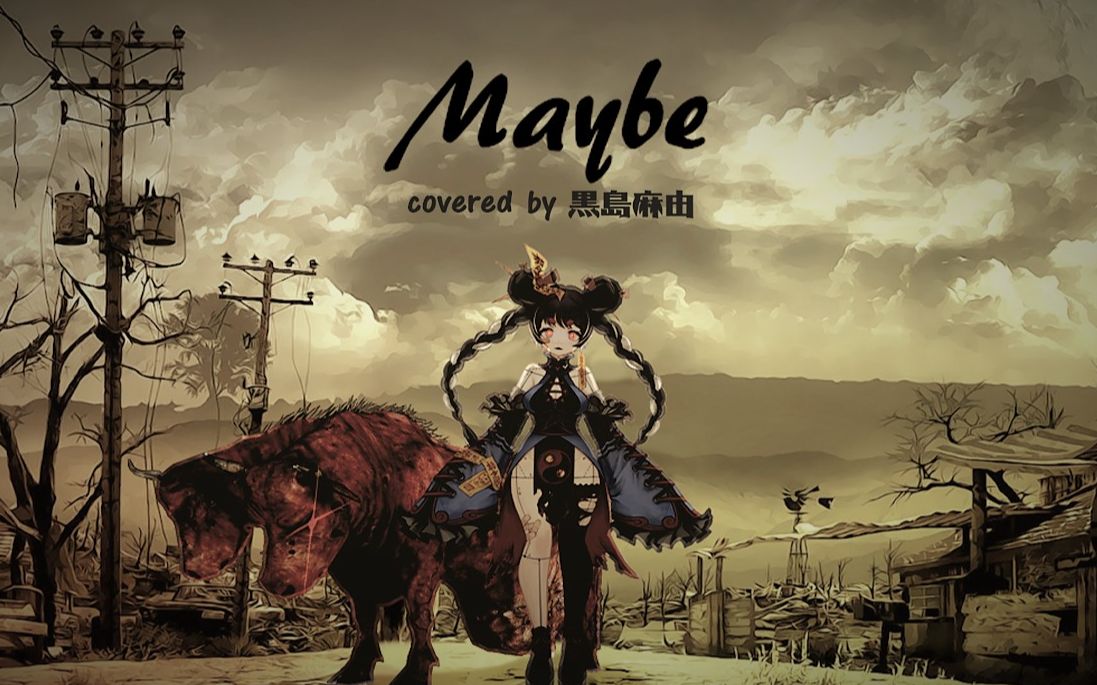 【翻唱】Maybe covered by 黑岛麻由【辐射1主题曲】哔哩哔哩bilibili