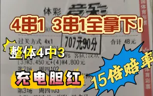 Tải video: 今日公推已发，昨日还不是很满意，要不是老美爆冷咱们能收麻了，好在3 4串都收米，昨日方案全包1368 净盈利1100💪🏻