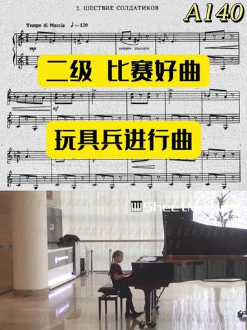 俄罗斯儿童钢琴小品 二级 玩具兵进行曲 伊丽莎白国际钢琴比赛获奖者