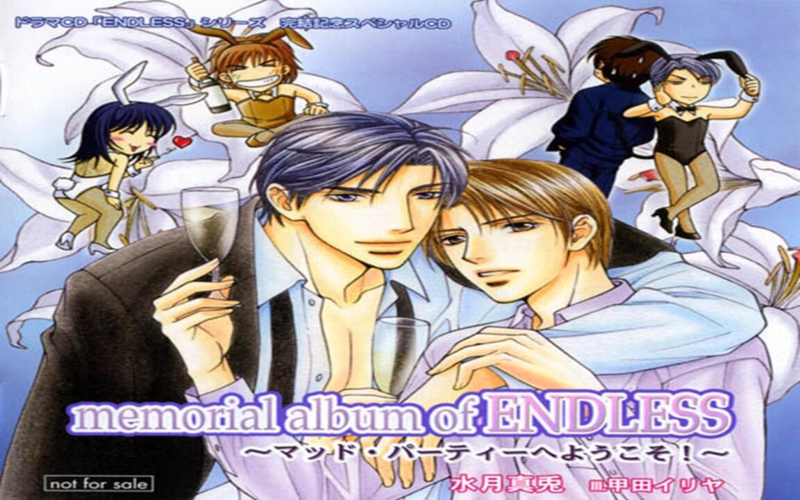 生drama】ENDLESSシリーズ完結を記念とした応募者全員プレCD（森川智之