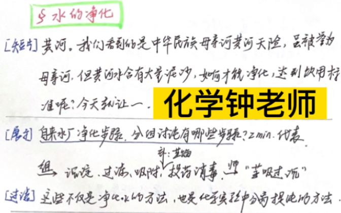 初中化学试讲|考场教案【水的净化】要想上岸,必须摆脱逐字稿!真正学会设计、用思路讲课!哔哩哔哩bilibili