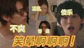 Download Video: 【体感预报】reaction 06“那个男人，到底是哪里比我好”