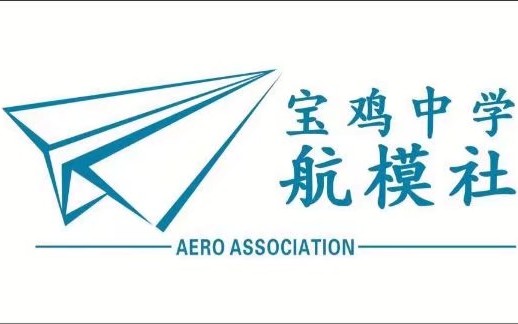 [图]【宝中航模社】2019“飞向北京，飞向太空”