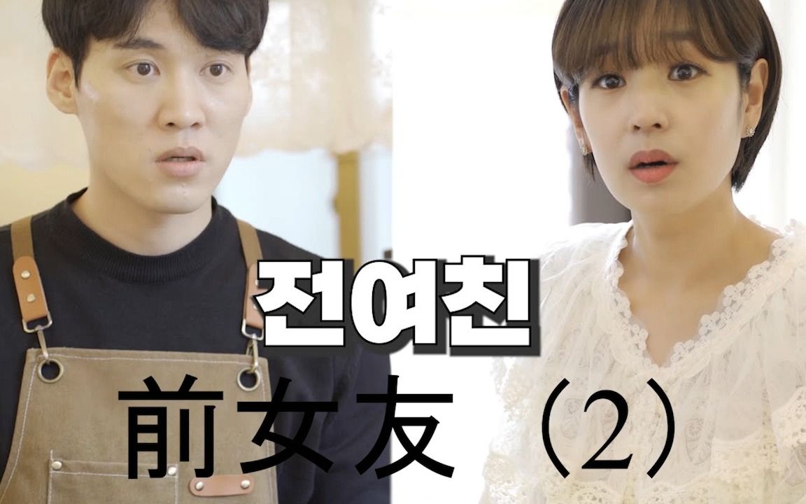 前女友系列【2】-咖啡厅面试遇见前女友