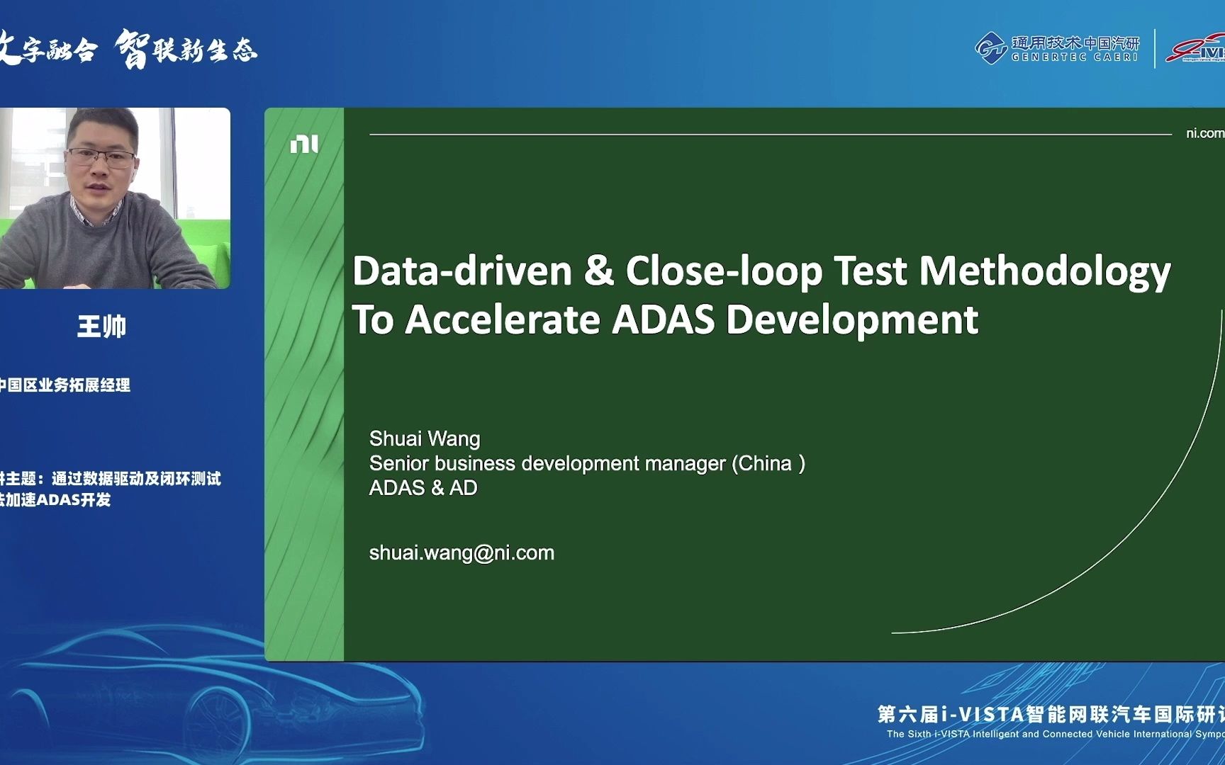 王帅:通过数据驱动及闭环测试方法加速ADAS开发哔哩哔哩bilibili