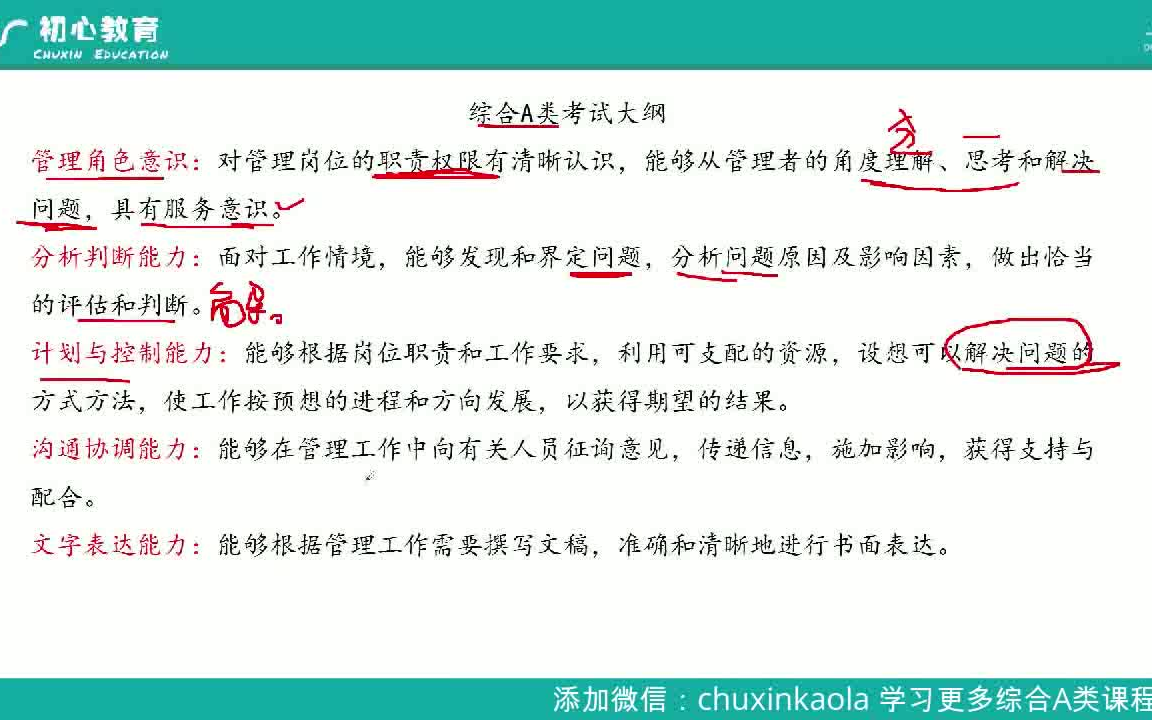 申论就是综应?差别大了!综A备考必看 | 事业单位综合应用能力A类备考指导哔哩哔哩bilibili