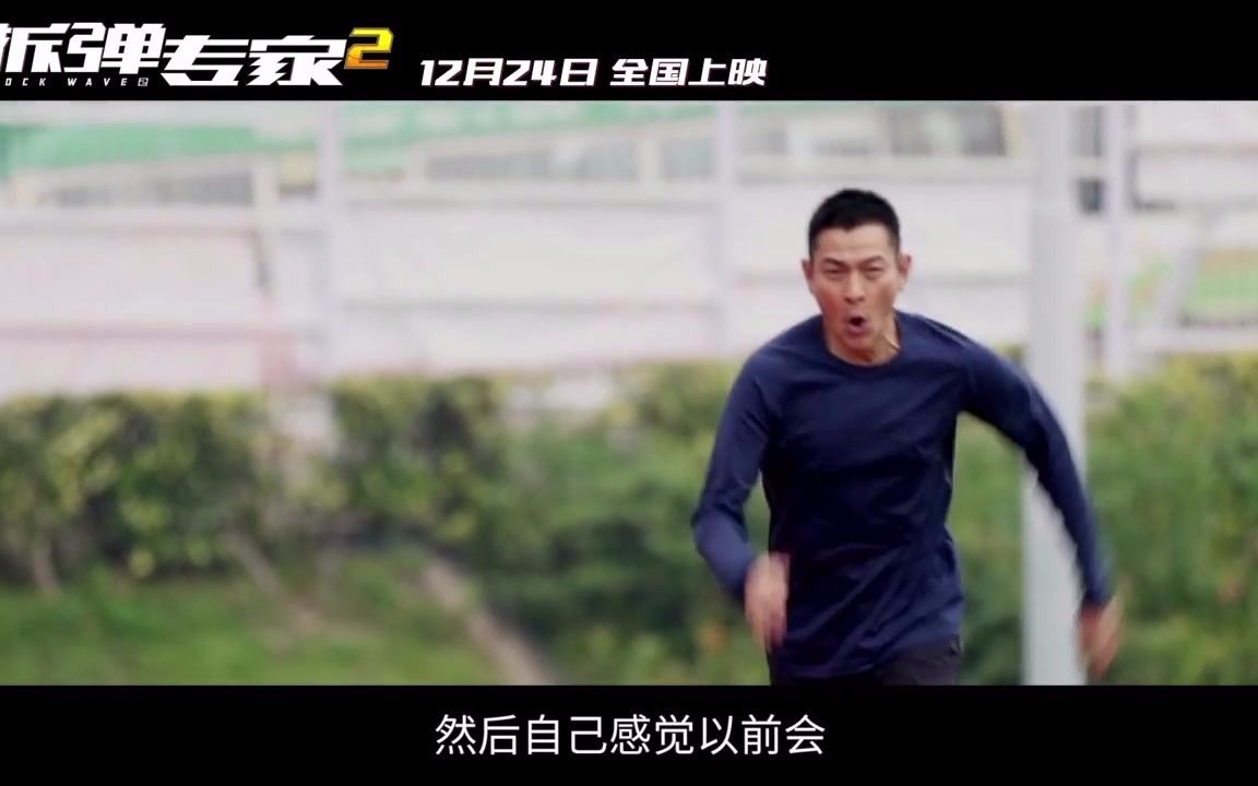 《拆弹专家2》 致敬特辑 (刘德华 / 刘青云 / 倪妮 / 谢君豪)哔哩哔哩bilibili