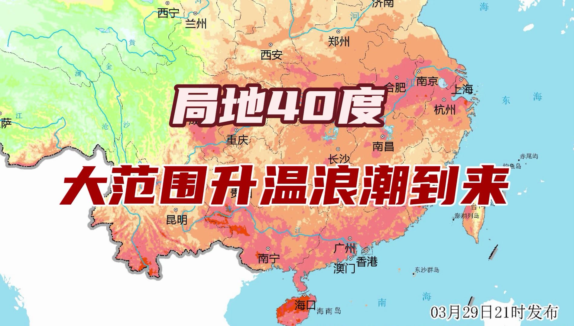 局地40度:大范围升温潮到来,暴雨、强对流频发,后期气温面临大波动哔哩哔哩bilibili