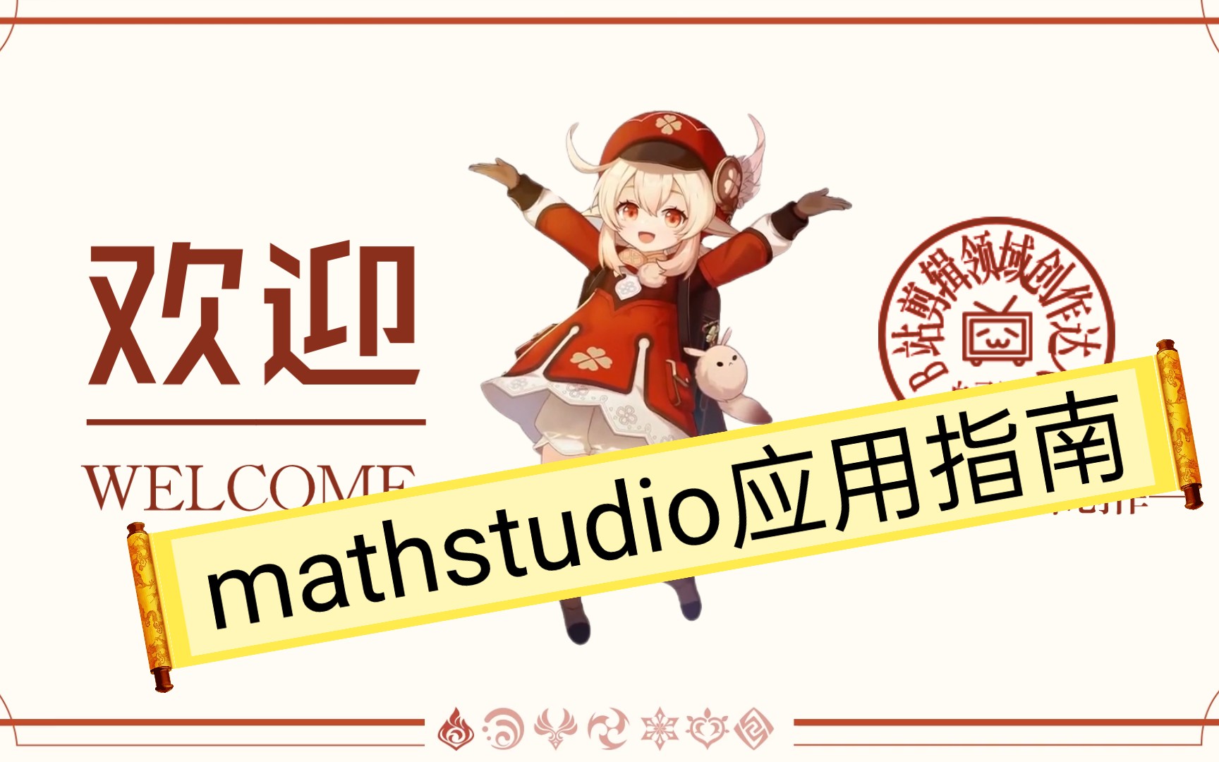 数学宝典mathstudio使用教学哔哩哔哩bilibili