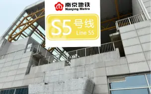 Download Video: 【南京地铁】江苏省首条时速160的地铁宁扬线S5折返线建设现状实录