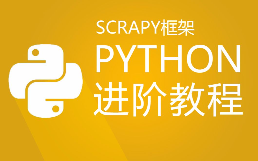 scrapy框架的秘密——Python爬取虎嗅网新闻信息哔哩哔哩bilibili