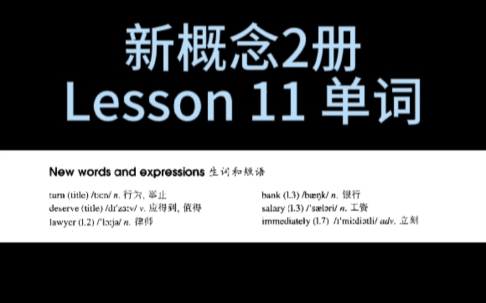 新概念英语第二册Lesson11单词朗读哔哩哔哩bilibili