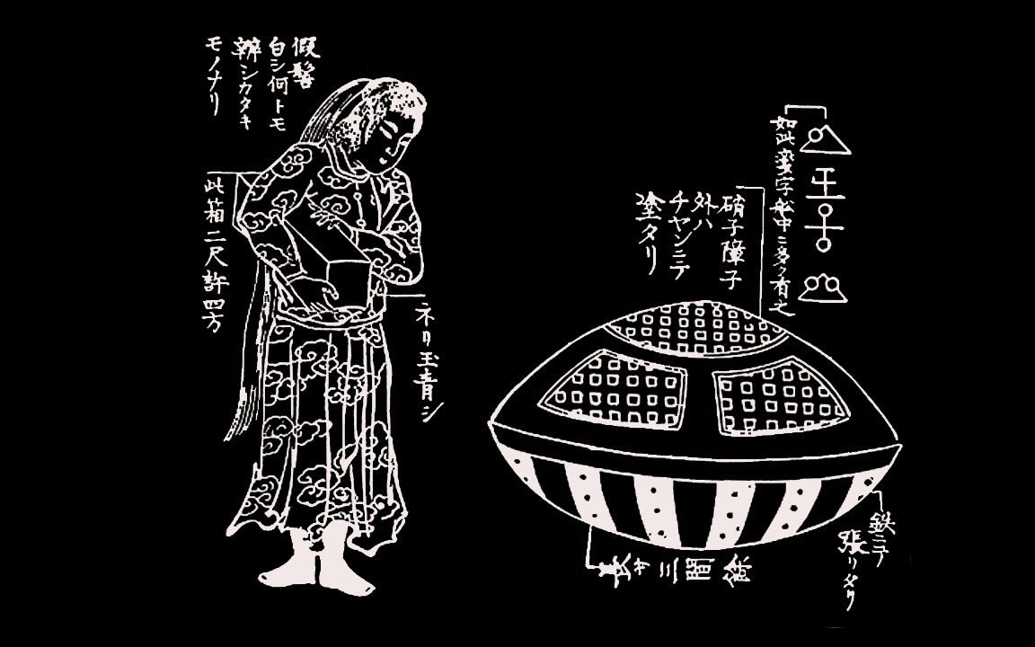 【中字】1803年虚舟事件—日本UFO哔哩哔哩bilibili