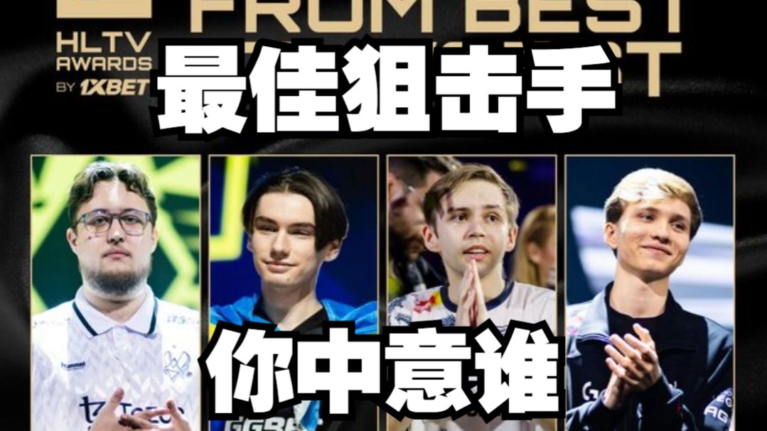 HLTV公布两项2024最佳提名,绿龙组队游上海电子竞技热门视频