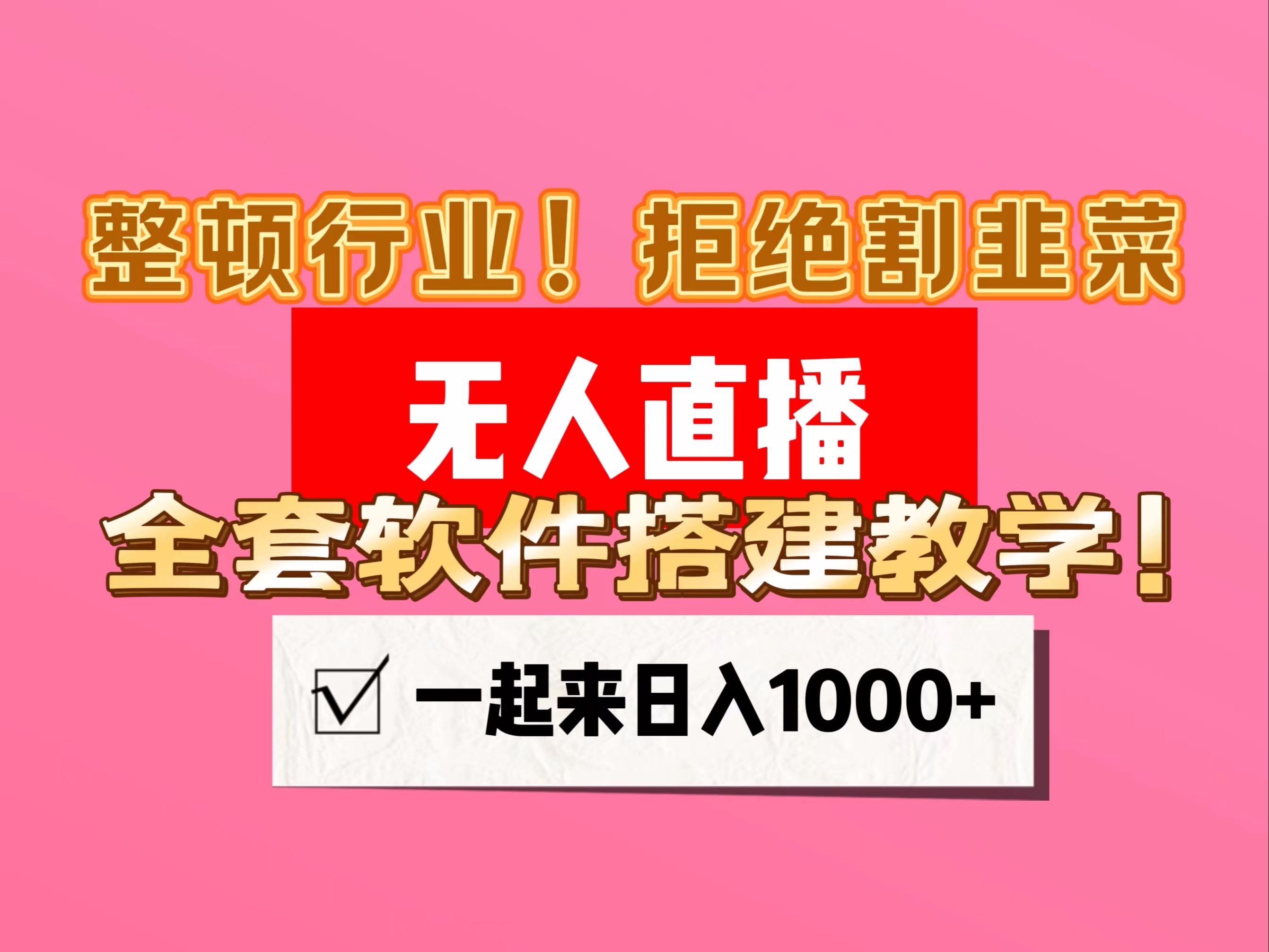 2024年10月最新无人直播搭建7.0版本无人直播不违规,不封号的关键解析哔哩哔哩bilibili