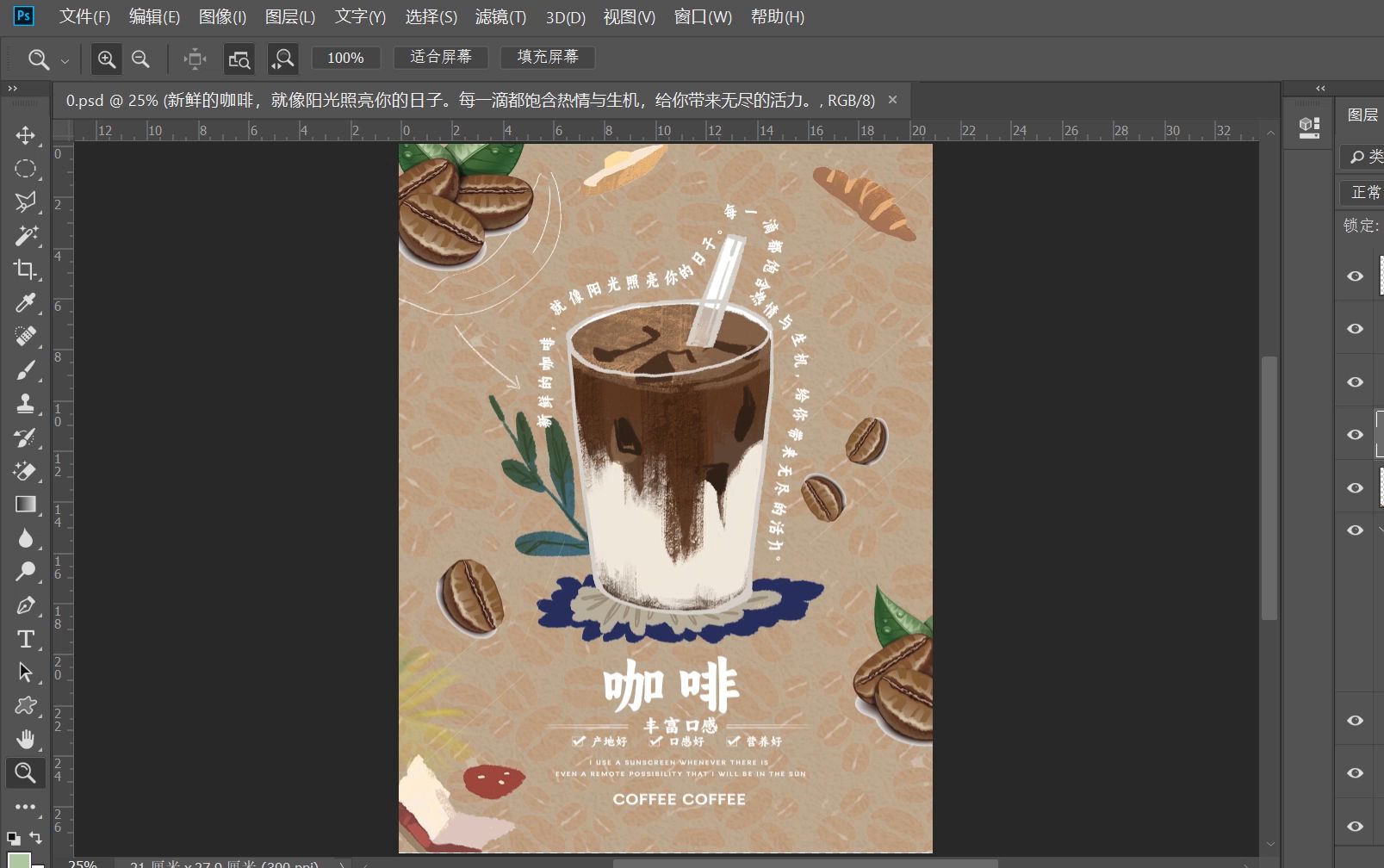 ps海报制作产品咖啡海报在线展示流程二