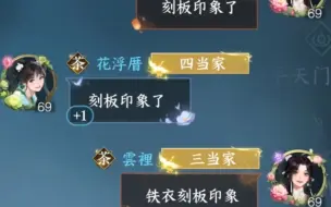 Descargar video: 【逆水寒】《铁衣刻板印象》