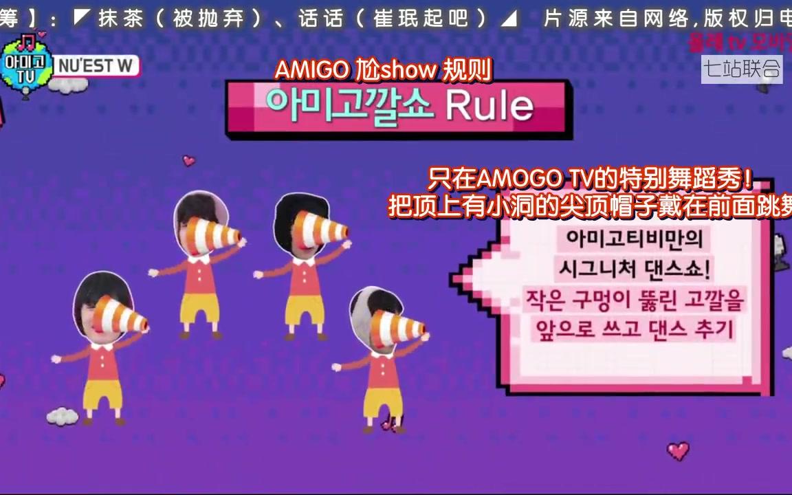 [图]【七站联合】Amigo TV Season2 ep1