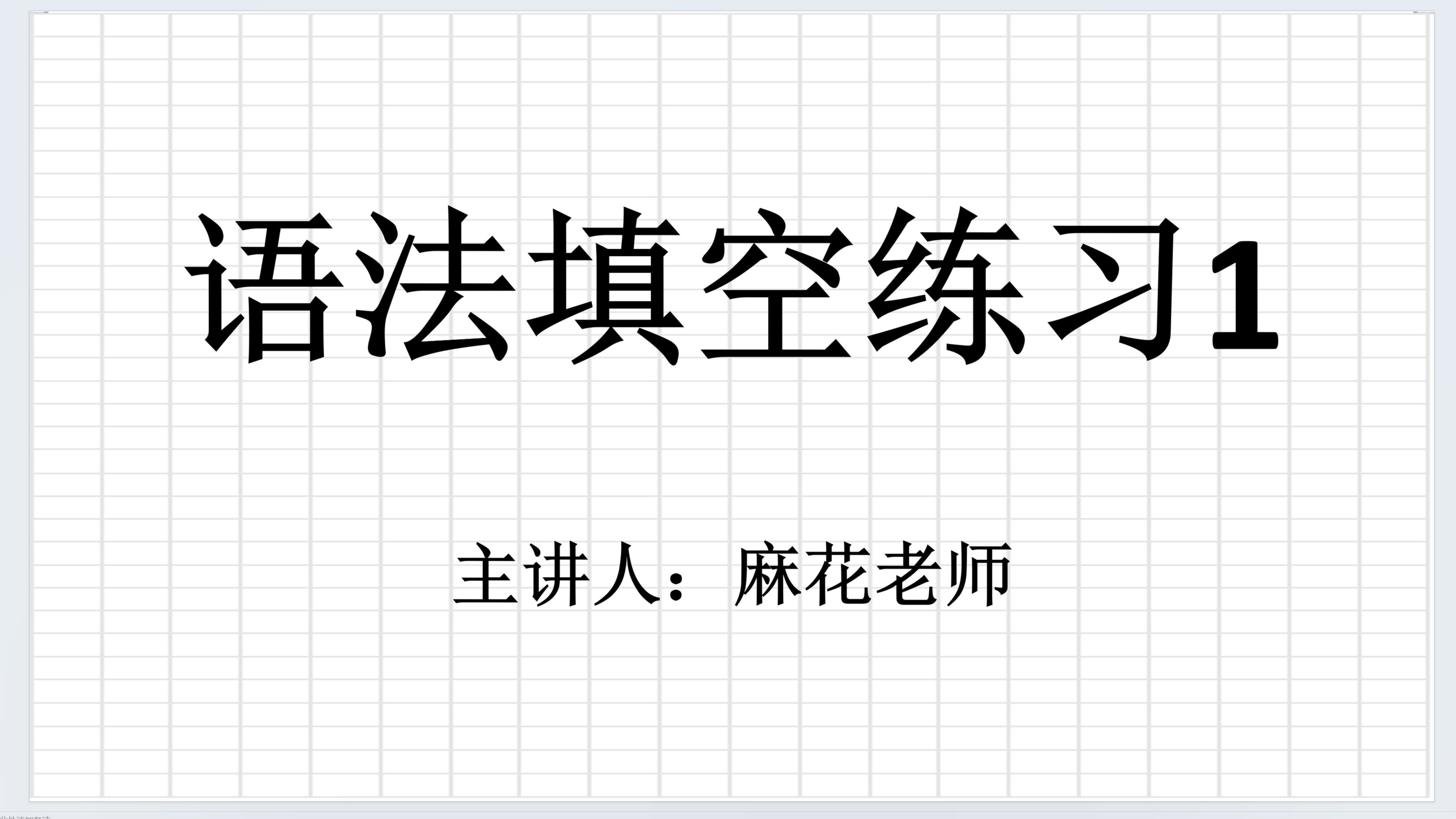 语法填空精讲1专升本英语语法填空专项练习高中英语语法填空专项练习初中英语语法填空专项练习哔哩哔哩bilibili