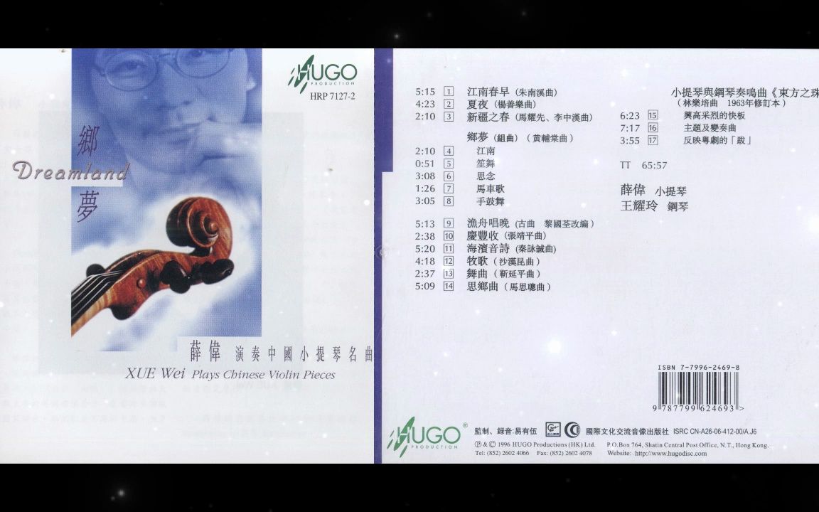 [图]薛伟《乡梦》中国小提琴名曲 1996