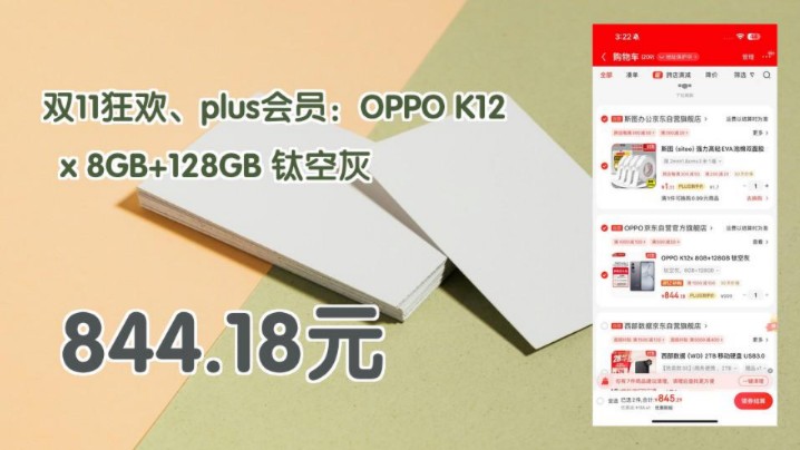 【844.18元(需领券)】 双11狂欢、plus会员:OPPO K12x 8GB+128GB 钛空灰哔哩哔哩bilibili