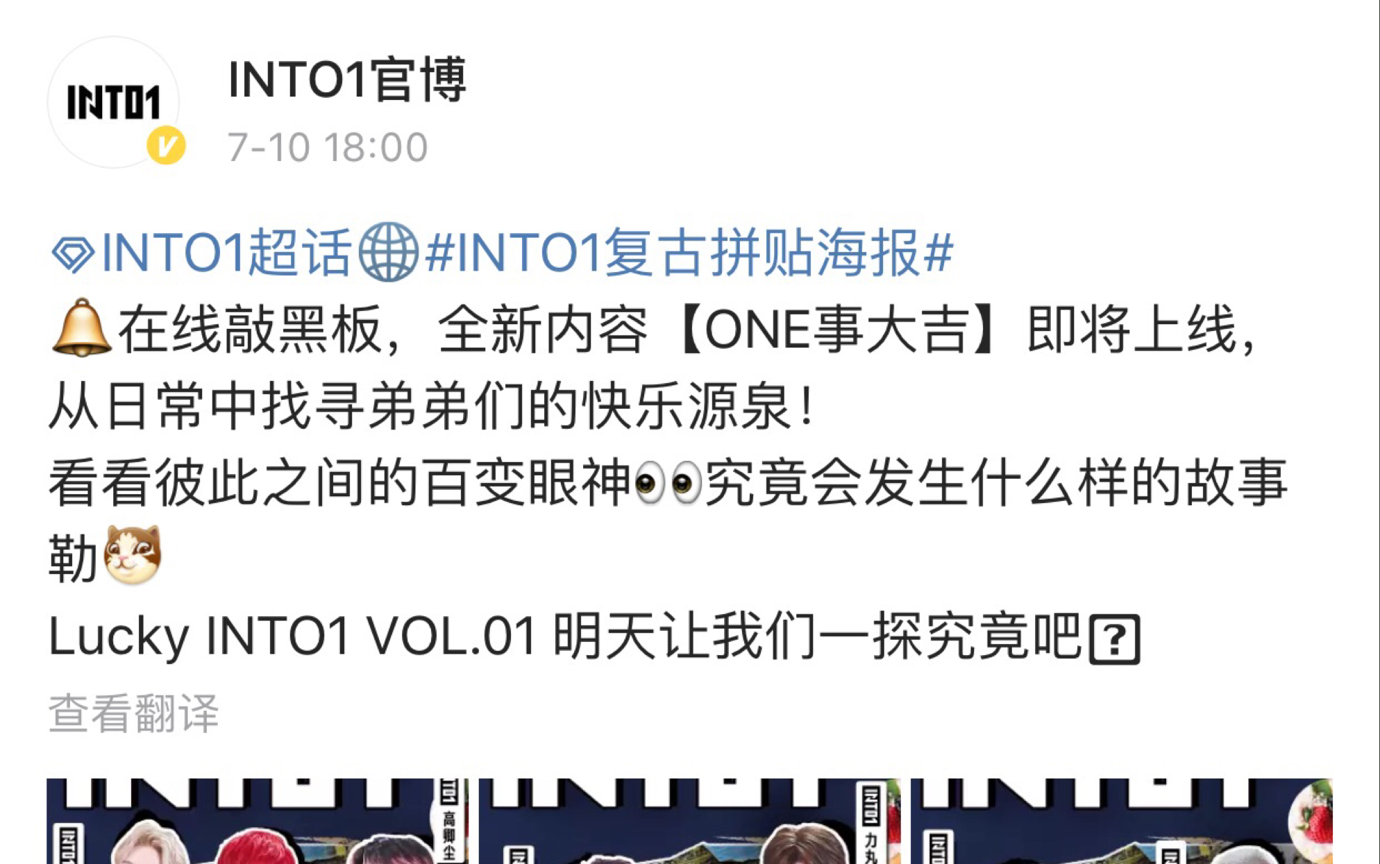 【INTO1】7.10官方微博更新哔哩哔哩bilibili