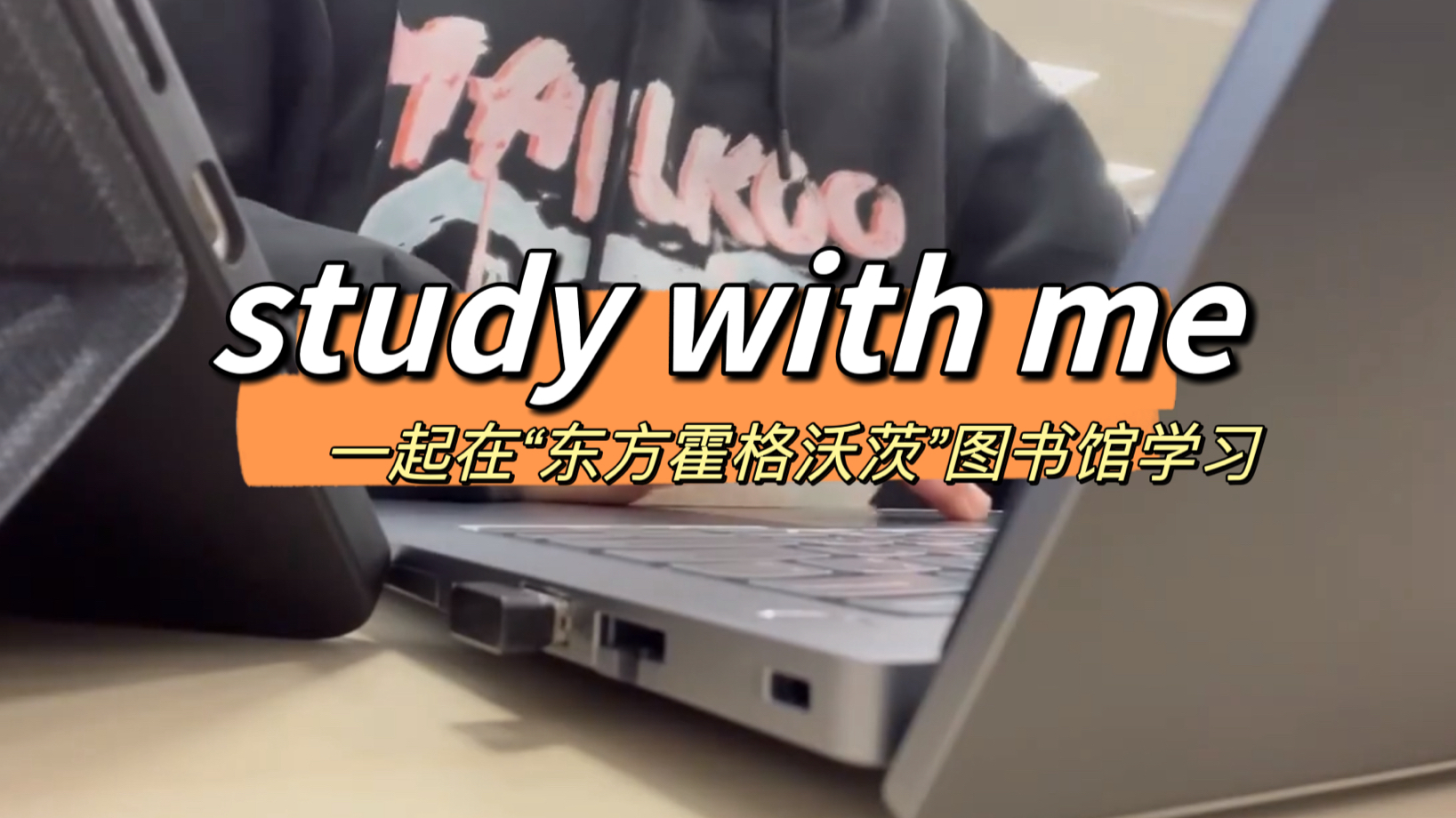 study with me|原声陪伴学习2.5h+ 附有结尾talk小彩蛋|快放下手机在“东方霍格沃茨”华政明珠楼和我一起学习!哔哩哔哩bilibili