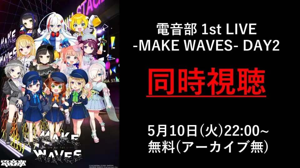 电音部】1st LIVE -Make Waves- DAY2_哔哩哔哩_bilibili