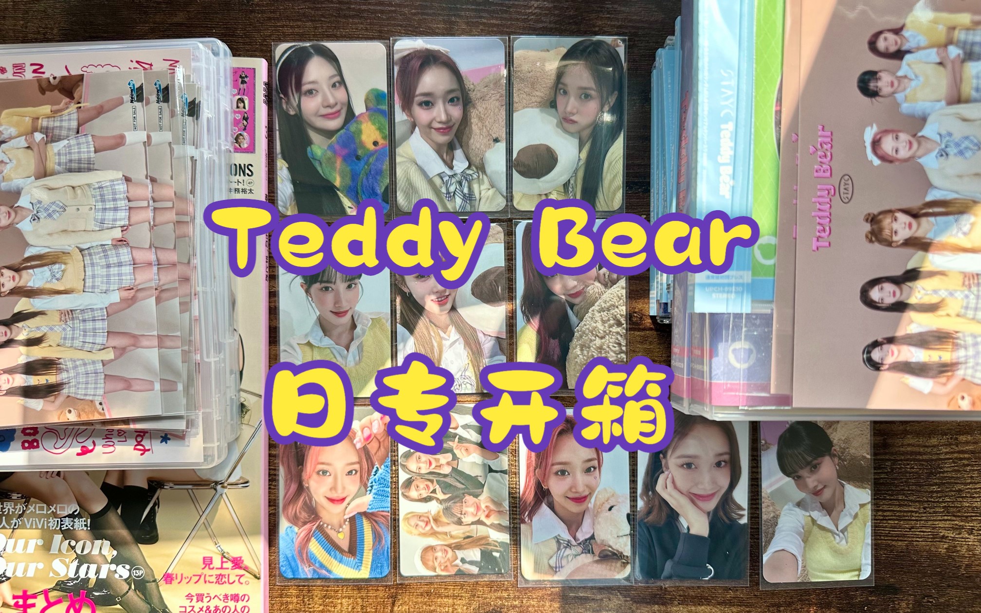 Stayc | Teddy Bear日专全版本开箱 | IVE Vivi杂志哔哩哔哩bilibili