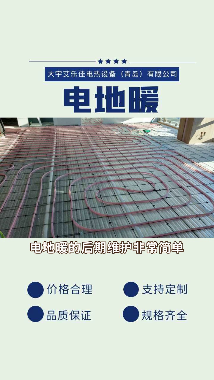 石墨烯电地暖厂家 #河南石墨烯电地暖厂家 #河北石墨烯电地暖厂 