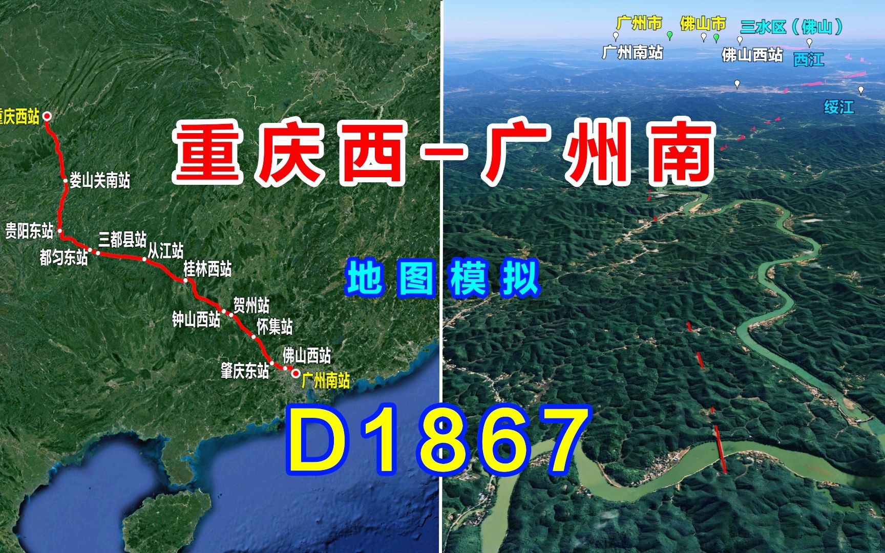 地图模拟D1867次动车,重庆西至广州南,打工人常坐的车次之一哔哩哔哩bilibili