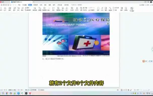 Download Video: WPS合并多个文件