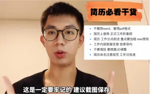 Download Video: 【全干货】入职字节跳动的简历秘诀｜优秀简历怎么写&投递Tips