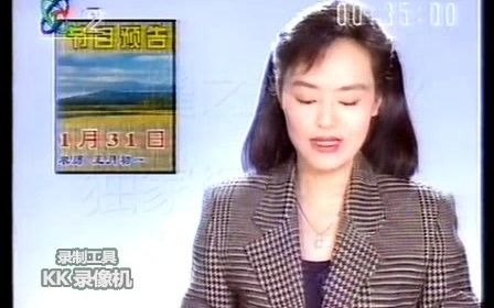 [图]cctv2节目预告 闭台 1995年1月31日