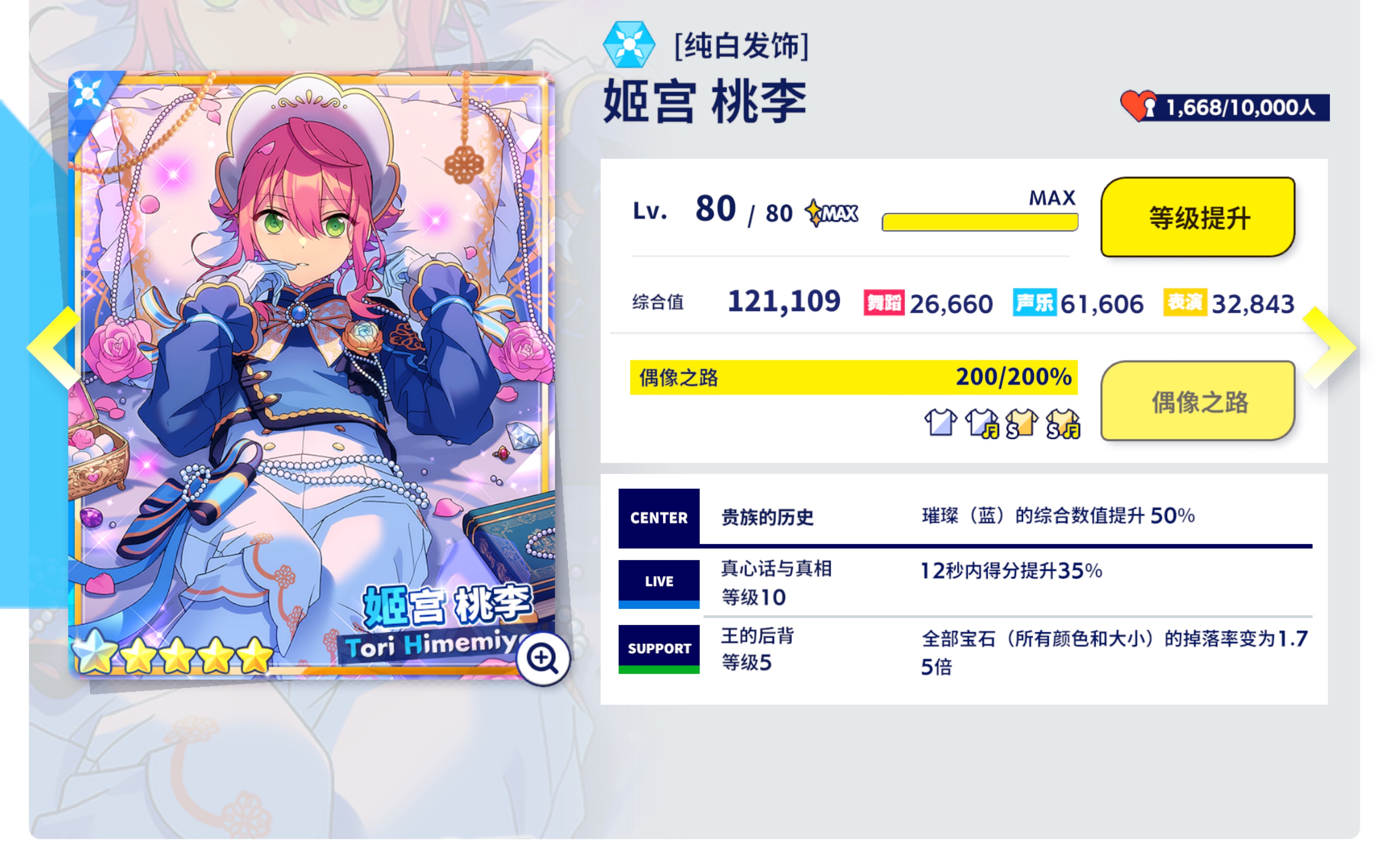 五星 姬宫桃李 一轮特攻[纯白发饰]spp (with 纯白发饰服装)