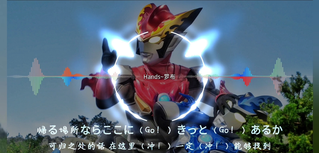 罗布奥特曼主题曲~中日字幕