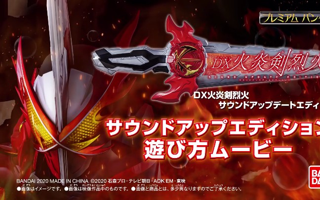 假面骑士saberdx火炎剑烈火音效更新新玩法pv