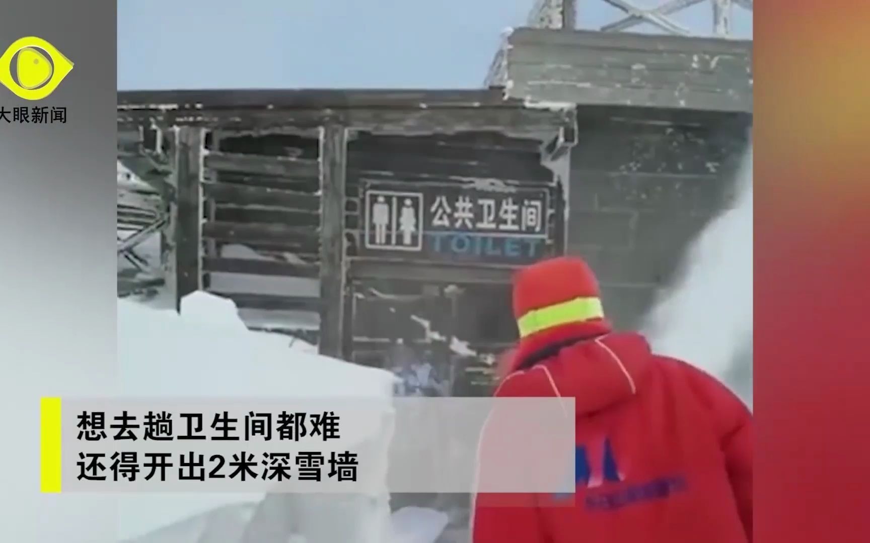 长白山连降大雪 卫生间现2米雪墙,已封山4天,工作人员:去趟卫生间都不易哔哩哔哩bilibili